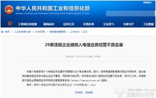 成都藍蝌蚪 成立數年即被納入電信業務經營不良名單的警示