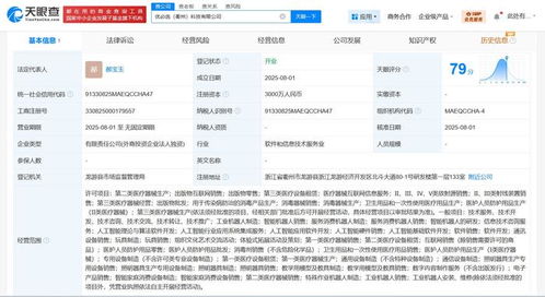 優必選在衢州成立新科技公司，加速信息技術咨詢服務布局