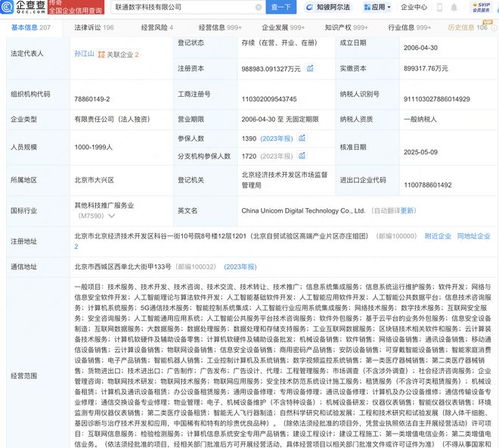 聯通數科增資至98.9億元，強化信息技術咨詢服務布局