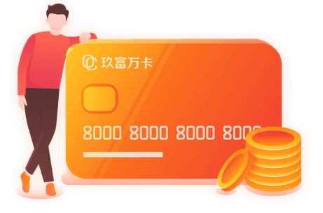 玖富萬卡 以技術為引擎，激發金融創新無限活力