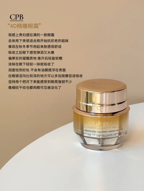 護(hù)膚人愛用的貴婦眼霜 有預(yù)算了解一下這5款，貴有貴的道理